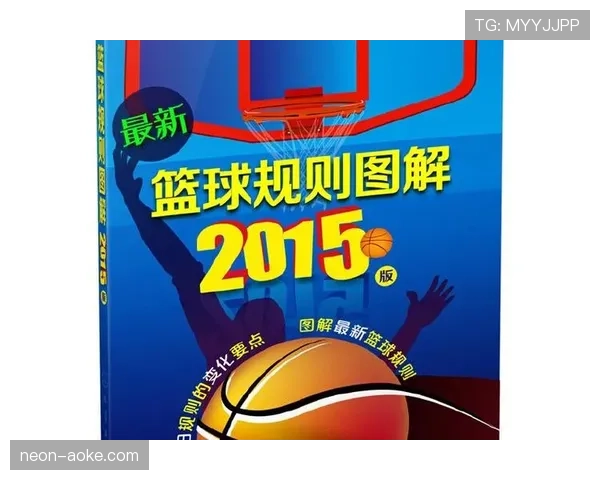 延误比赛违例在篮球规则中如何定义与判罚？