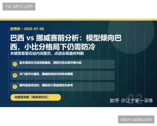 巴西vs挪威赛后复盘:关键机会决定晋级命运 巴西vs挪威赛后复盘:关键机会决定晋级命运
